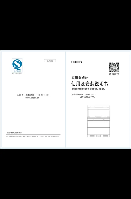 sacon 帅康 GC221